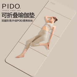 Pido Foldable Yoga Mat Fitness Mat Non-Domestic Use 2025 New Model Professional Non-Slip Thickened Widened Sports Mat