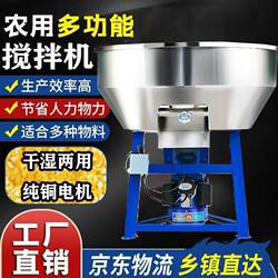Thickened stainless steel feed mixer food