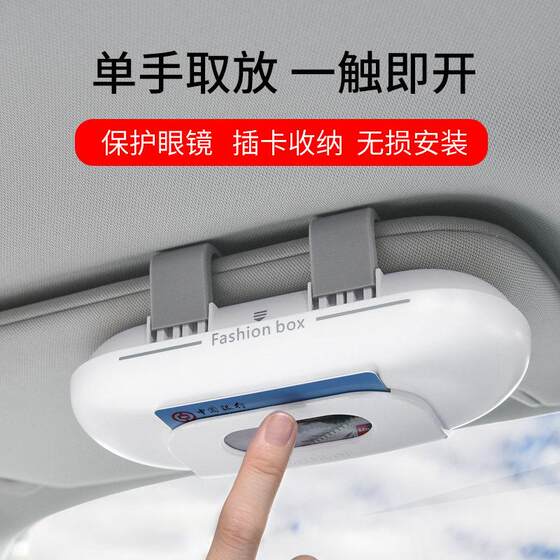 
Car glasses box car storage sunglasses eye placement rack 2025 new model car interior sunshade