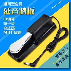 Piano sustain pedal electronic piano electric piano synthesizer durable sustain pedal musical instrument guitar accessories