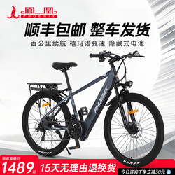 [Shunfeng Hot] Phoenix Electric Bike Cross-country Fitness Mountain Bike Adult Smart Electric Vehicle