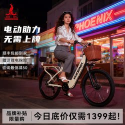 [Free Shipping by Sf Express] Phoenix New Model Electric Bicycle for Women Adult Commuting 24inch Small Lithium Battery Assisted Bicycle