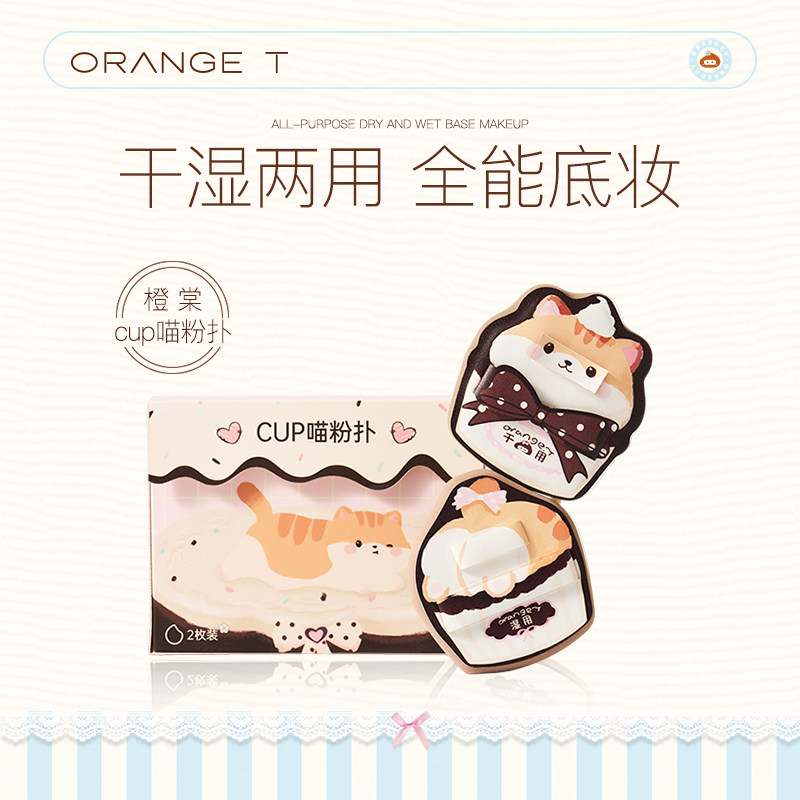 Chengtang CUP Meow Powder Puff можно использовать как во влажном — так и в сухом виде для создания комплексного эффекта макияжа. Он специально разрабо