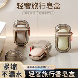 Portable Travel Soap Box for Business Trips, Waterproof with Drainage Rack, Special Waterproof Storage Box for Carrying Soap