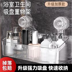 Bathroom Suction Cup Storage Rack, No-Drill Wall-Mounted Kitchen Storage Rack, Washbasin Makeup Storage Box