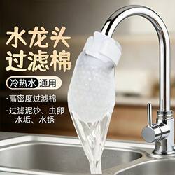 Faucet Filter Cotton Filter Household Water Purification Filter Element High-Density Filtration Healthy Water Kitchen Filtration Supplies