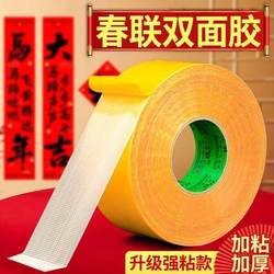 Spring Festival Couplets Traceless Double-Sided Tape, High-Viscosity Cloth-Based Tape, Strong Fixation Without Damaging the Wall, Special Tape for Couplets, Leaves No Trace