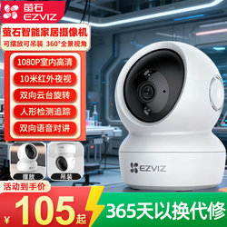 Fluorite Home Camera H6C Mobile Phone Wifi Remote Indoor Pan-Tilt Surveillance 2 Million High-Definition Full-Color 360 Degrees