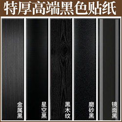 Black Sticker Wallpaper Self-Adhesive Waterproof and Moisture-Proof Wallpaper Cabinet Desktop Furniture Renovation Color Change Background Wall Film
