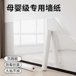 Latex Paint Wall Transparent Protective Film, Static Electricity Does Not Damage White Walls, Anti-Kick, Anti-Dirt, Moisture-Proof Sticker, Wall Waterproof Film