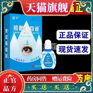 
Sheng Niu Xiong Bile Eye Drops Eye Care Shiny Eye Protection Lotion Student Party Excessive Eye Use Parents Playing with a Mobile Phone