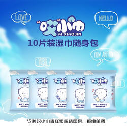 Travel-Sized Portable Pack of 10 Baby Wipes Per Pack for Hands and Mouth, Suitable for Male and Female Students, for Use When Going Out or as Makeup Remover Wipes