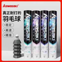 Kawasaki Genuine Badminton Flagship Store Professional Training Flight Stable and Durable Competition Balls Hard Ball Head 12 Pieces