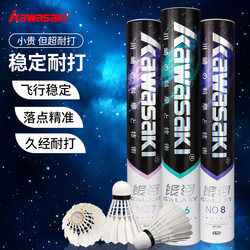 Kawasaki Galaxy Badminton Official Flagship Store Professional Training and Competition Stable and Durable Hard Ball Head 12-Pack