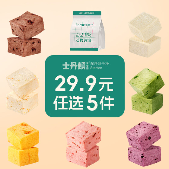 
[29.9 Choose any 5 pieces] Staunton's Endless Animal Butter Bread Toast 0 Added Preservatives Breakfast Snack