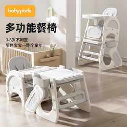 babypods baby versatile dining chair multifunctional baby dining table seat home safety anti-fall children's dining chair