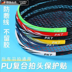 Suitable for Li-Ning Little Cannon Badminton Racket Accessories, Head Protection Sticker, Anti-Frame Breakage, Anti-Paint Peeling, Wear-Resistant and Thickened