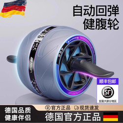 German Premium Abdominal Wheel with Automatic Rebound, Abdominal Muscle Training Roller Machine, Fitness Equipment for Men and Women
