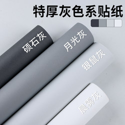 Gray Sticker Wallpaper Self-Adhesive Waterproof and Moisture-Proof Instant Wall Wallpaper Furniture Renovation Desktop Cabinet Color Change Film