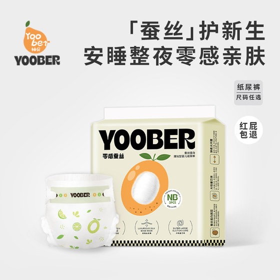 
[Exclusive for Tao Ma] Pomelo zero-sense silk super soft baby diapers for day and night, portable diapers