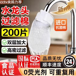 Faucet Filter Cotton Food-Grade Filter Bag Household Tap Water Splash-Proof Filter Mesh Gauze for Sediment and Impurities