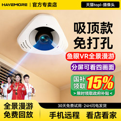 Haiweiman Wireless Fisheye Home Monitor 360-Degree Panoramic View Without Blind Spots Mobile Phone Remote Wifi High-Definition Monitoring