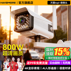 Haiweiman Camera Monitor 360-Degree No Blind Spots Outdoor High-Definition Night Vision Outdoor Surveillance Panoramic Camera