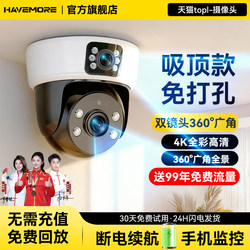 Haiweiman Home Video Surveillance Indoor 360 Panoramic View Without Blind Spots High-Definition Mobile Phone Remote Control Without Internet