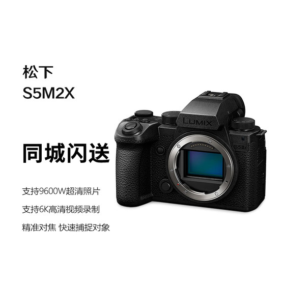 Panasonic S5M2X full-frame micro-single/single-electric/reflection-free digital camera L-mount