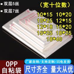 Opp Self-Adhesive Bag Transparent Packaging Bag Clothes 10X15 Self-Adhesive Glass Bag Self-Adhesive Bag Plastic Bag Ziplock Bag