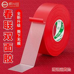 Double-Sided Tape for Sticking Spring Festival Couplets, Tearable Without Leaving Traces, Red Grid Fabric-Based Double-Sided Traceless Tape