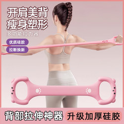 Resistance Band Exercise Band for Women, Back Stretching Fitness Band, Yoga Figure-Eight Resistance Trainer, Shoulder Opening and Back Beautification