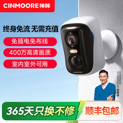 [Recommended by Luo Yonghao] Shenmou Plug-Free Surveillance Camera 4g Lifetime Data-Free Wireless Magnetic Camera for Indoor and Outdoor Use