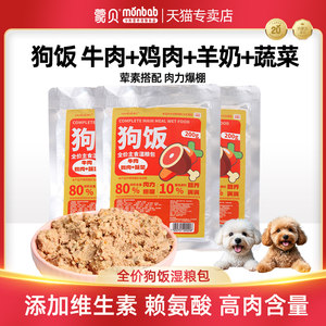 Mengbei full price dog rice beef wet food staple food pet snacks canned nutritious chicken 0 temptation 0 glue dog food homemade
