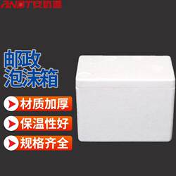 Anda Tong Postal Foam Box for Growing Vegetables, Insulated Box for Fruit Preservation, Thickened Refrigeration Box, Special Packaging Box for E-Commerce and Express Delivery
