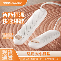 Royalstar Shoe Dryer, Shoe Drying Device, Deodorizing and Sterilizing, Household Use, Children's Dormitory Shoe Dryer, Warming and Quick-Drying Machine