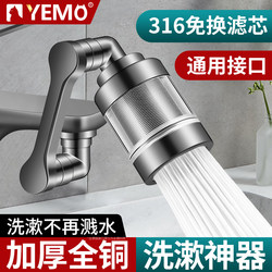 German Yemo Faucet Splash-Proof Head Filter for Kitchen Sink Universal Tap Water Extension Mechanical Arm Universal Joint