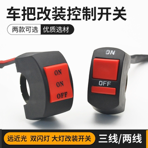 Battery motorcycle external LED shooting light car handle modified electric vehicle button switch front headlight universal assembly
