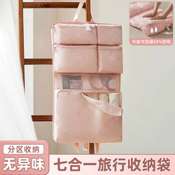 Seven-In-One Travel Storage Bag, Suitcase Clothing Organizer, Portable Business Trip Travel Underwear Packing Compression Bag