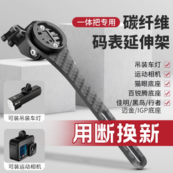 Carbon Fiber Integrated Handlebar Computer Mount Road Bike Extension Bracket Light Sports Camera Cycling Equipment Accessories