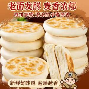 
Baiji Mo, a specialty of Xi'an, Shaanxi Province, Laotongguan Roujiamo Pancake embryo, semi-finished breakfast, convenient instant Shaobing commercial use