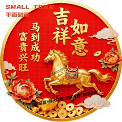 Auspicious and Prosperous Self-Adhesive Wall Stickers, Door Stickers, Waterproof Decorative Wall Decals for the Year of the Horse