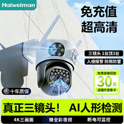 Camera 360-Degree Panoramic Monitor Home Without Wifi Network Mobile Phone Remote Flow-Free High-Definition Three-Screen