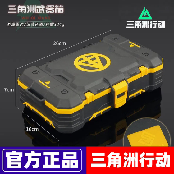 
Shuojie Delta weapon box storage empty box alloy model plastic box birthday gift box packaging box sponge