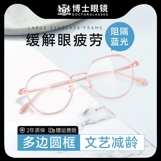 Anti -blue light radiation myopia glasses Women's models can be matched, flat -light literary retro round frame Eye frame mirror frame men
