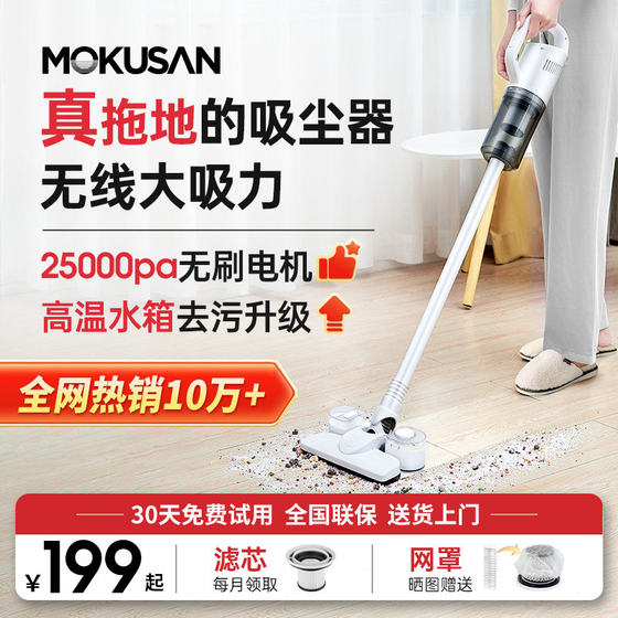 
MOKUSAN wireless vacuum cleaner household small pet cat hair suction mop sweeping and cleaning all-in-one handheld large
