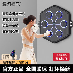 2025 New Model Shubole R7 Smart Music Boxing Machine Wall Target Home Electronic Fitness Equipment Training Set