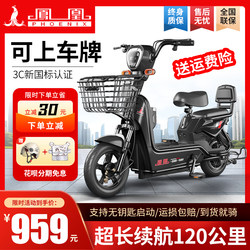 Phoenix Electric Scooter, Small Vehicle for Adults, Men and Women, New National Standard, Can Be Registered, Electric Bike for Commuting, Power-Assisted Battery Vehicle