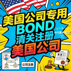 Apply for Us Customs Bond Registration, Bond Purchase, Bond Declaration/Apply for Us Company Registration Services