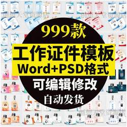 Work Id Card Word Template Company School Employee Badge Name Tag Corporate Guest Conference Pass Psd Material